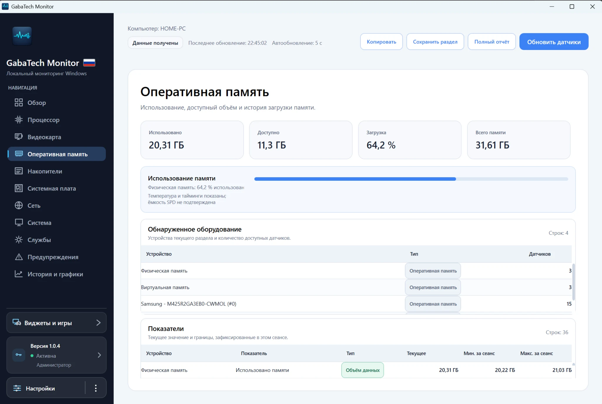 Мониторинг оперативной памяти в GabaTech Monitor 1.0.4