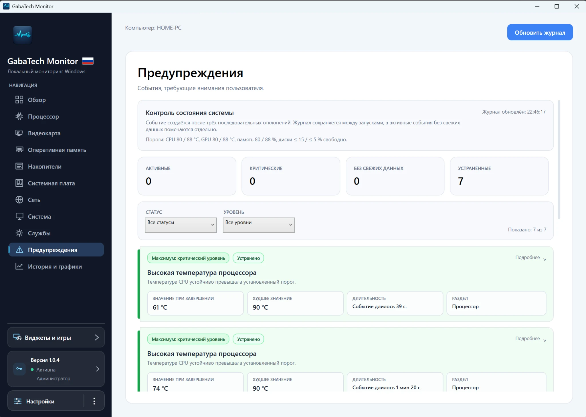 Предупреждения GabaTech Monitor 1.0.4